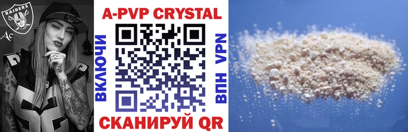 A-PVP Crystall  купить   Феодосия 