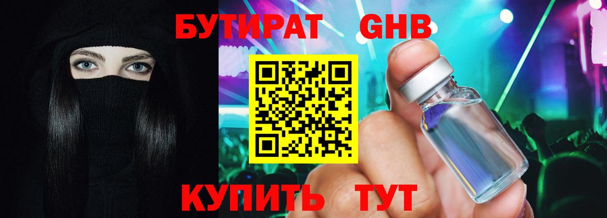 Бутират BDO  Вход с VPN  Феодосия 