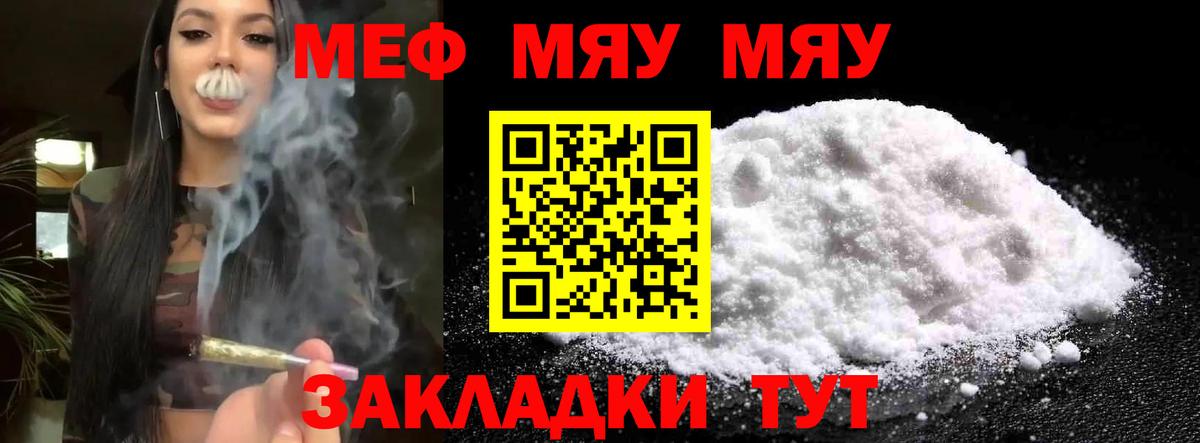 Мефедрон  Мефедрон кристаллы  Вход с VPN  МЕФ VHQ  Феодосия 