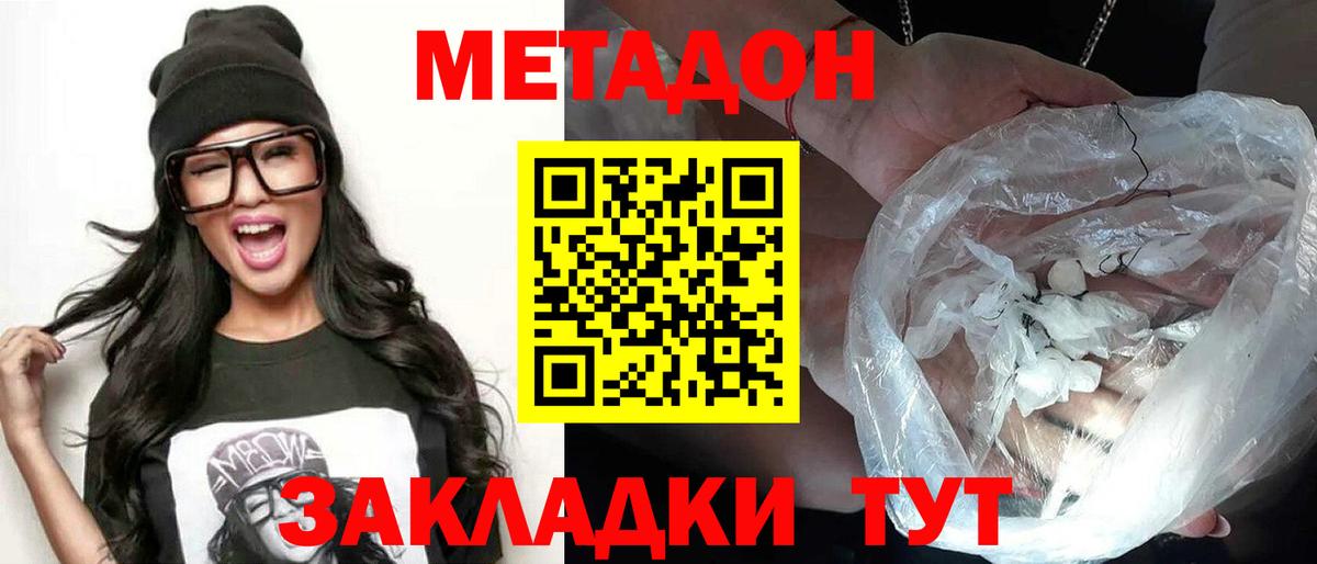 Метадон мёд Феодосия
