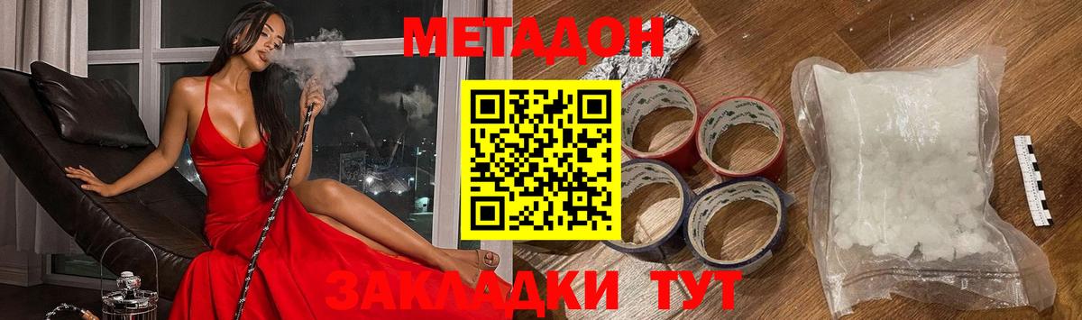 Метадон VHQ  площадка наркотические препараты  Вход с VPN  Феодосия  Метадон белоснежный 