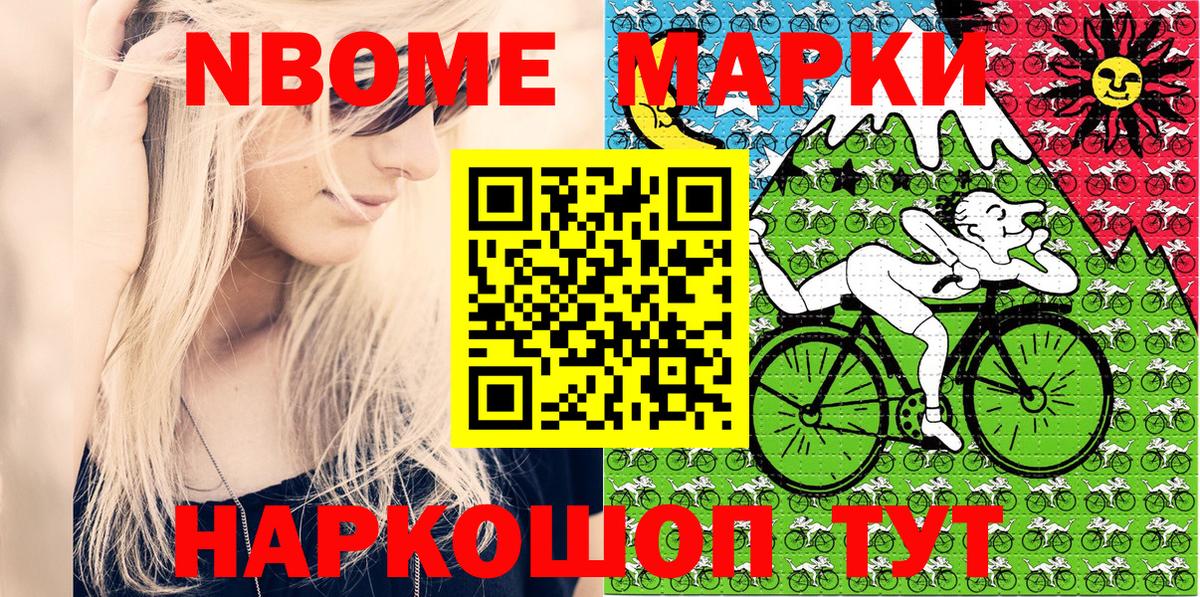 Марки N-bome 1500мкг Феодосия